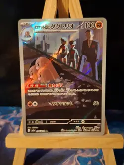 Team Rocket's Dugtrio AR 206/193 m2a Mega Dream ex Pokemon TCG Japanese [NM] - Image 1