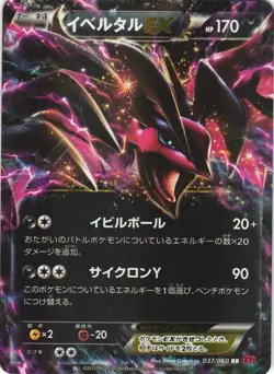 Yveltal EX 037/060 Collection Y XY1 Holo Double Rare Japanese Pokemon Card NM - Image 1