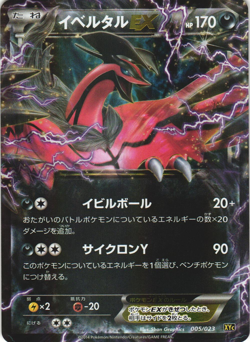 Yveltal EX 005/023 Xerneas Super Legend Set XYC Japanese Holo Pokemon Card NM - Image 1