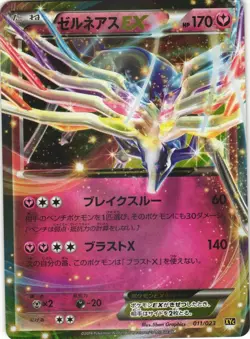 Xerneas EX 011/023 Super Legend Set XYC Japanese Pokemon Card NM - Image 1