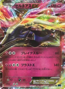 Xerneas EX 044/060 Collection X XY1 Double Rare Japanese Pokemon Card NM - Image 1