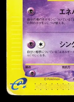 Girafarig 048/088 Split Earth HP 1st ED Japanese Pokemon Card TCG - Image 4