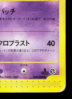 Girafarig 048/088 Split Earth HP 1st ED Japanese Pokemon Card TCG - Image 5