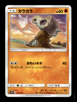 Cubone 012/031 smK Japanese Pokemon Card ~ MP - Image 1