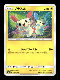 Plusle 034/072 sm3+ Japanese Pokemon Card ~ MP - Image 1