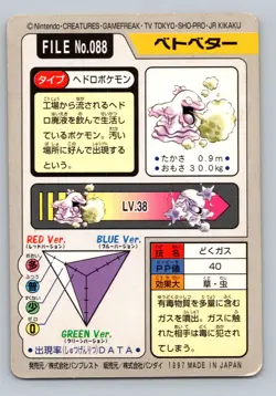 Pokemon Card Japanese - Grimer No. 088 - Bandai Carddass - Image 2