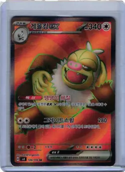 Slaking ex SR 126/106 Pokemon TCG Super Electric Breaker Korean - Image 1