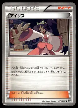IRIS 071/076 UNCOMMON MEGALO CANNON POKEMON JAPANESE - Image 1