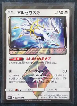 Pokemon Card Promo Arceus 037/050 SM5+ Forbidden Light Japanese Pokemon Card - Image 1