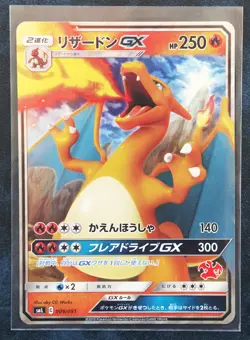 Charizard GX 009/051 Stamped smL Family Game Japanese Pokemon Card - Image 1