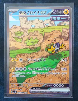 Iron Hands ex 088/066 sv4M Japanese Future Flash Japanese Pokemon Cards SAR - Image 1