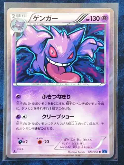 1ST EDITION Gengar 024/059 Japanese Blue Shock XY8 Japanese Pokemon Card R - Image 1