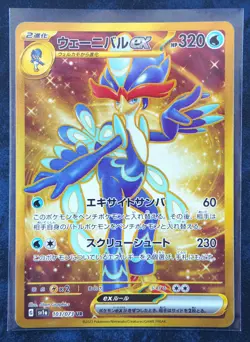 Quaquaval ex 103/073 UR sv1a Japanese Triple Beat Japanese Pokemon Card - Image 1