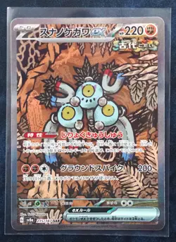 Sandy Shocks ex 215/187 SV8a SAR Terestal Festival Japanese Pokemon Card - Image 1