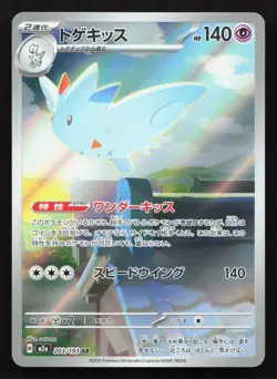 Togekiss 203/193 MEGA Dream ex LP Japanese Pokemon Card TCG - Image 1
