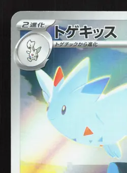 Togekiss 203/193 MEGA Dream ex LP Japanese Pokemon Card TCG - Image 2