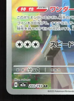 Togekiss 203/193 MEGA Dream ex LP Japanese Pokemon Card TCG - Image 4