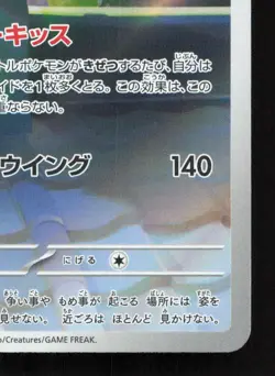 Togekiss 203/193 MEGA Dream ex LP Japanese Pokemon Card TCG - Image 5