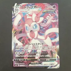 Sylveon Vmax s8b 075/184 RRR Vmax Climax Japanese Pokemon Card 2021 - Image 1