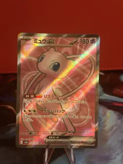 Mew ex SR 195/165 SV2a Pokemon Card 151 - Pokemon Card Japanese Scarlet & Violet - Image 1