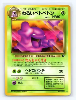 Dark Muk - Japanese - Rocket Gang - Uncommon - Pokemon TCG - NM - Image 1
