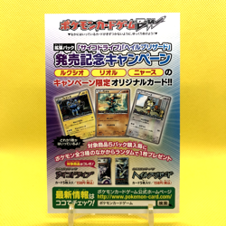 Pokemon Card Japanese【Psycho Drive Hail Blizzard】BW-P Promo Unpeeled Nintendo - Image 1