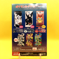 Pokemon Card Japanese【Psycho Drive Hail Blizzard】BW-P Promo Unpeeled Nintendo - Image 2