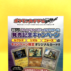 Pokemon Card Japanese【Psycho Drive Hail Blizzard】BW-P Promo Unpeeled Nintendo - Image 3