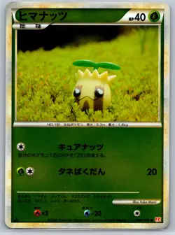 Sunkern Reverse Holo L1 HeartGold Collection 009/070 Yuka Morii Pokemon Card NM - Image 1