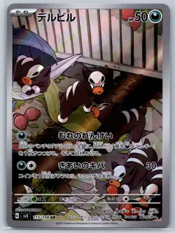 Houndour - Art Rare - Ruler of the Black Flame SV3 AR Pokemon Card NM - Image 1