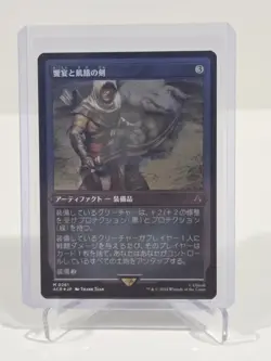 Sword of Feast and Famine Foil Etched (Japanese) MTG Assassin's Creed NM - Image 1