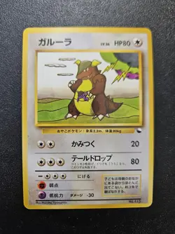 Pokemon Japanese Vending Series Kangaskhan No. 115 NEAR MINT - Image 1