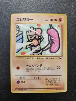 Pokemon Japanese Vending Series Hitmonchan No. 107 NEAR MINT - Image 1
