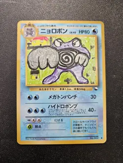 Pokemon Japanese Vending Series Poliwrath No. 062 NEAR MINT - Image 1