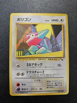 Pokemon Japanese Vending Series Porygon No. 137 NEAR MINT - Image 1