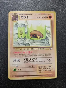 Pokemon Japanese Vending Series Kabuto No. 140 NEAR MINT - Image 1