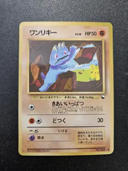 Pokemon Japanese Vending Series Machop No. 066 NEAR MINT - Image 1