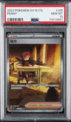 2023 POKEMON TRADITIONAL CHINESE SV1S F-SCARLET EX SPECIAL ART RARE PENNY PSA 10 - Image 1