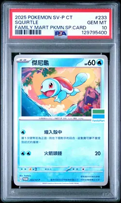 2025 POKEMON TRADITIONAL CHINESE SV-P PROMO #233 SQUIRTLE PSA 10 - Image 1