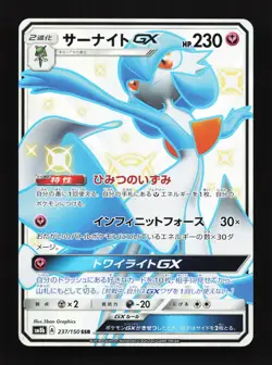 Gardevoir GX 237/150 GX Ultra Shiny NM Japanese Pokemon Card TCG - Image 1