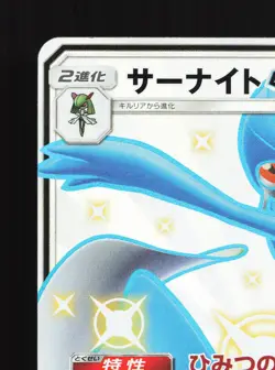 Gardevoir GX 237/150 GX Ultra Shiny NM Japanese Pokemon Card TCG - Image 2