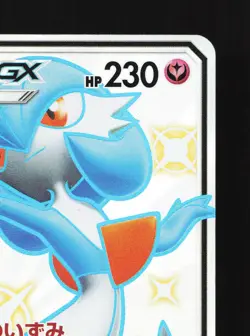 Gardevoir GX 237/150 GX Ultra Shiny NM Japanese Pokemon Card TCG - Image 3