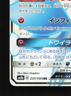 Gardevoir GX 237/150 GX Ultra Shiny NM Japanese Pokemon Card TCG - Image 4