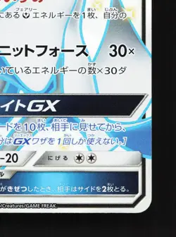 Gardevoir GX 237/150 GX Ultra Shiny NM Japanese Pokemon Card TCG - Image 5