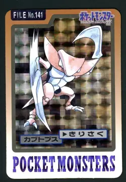 Pokemon Card Kabutops File No. 141 Holo Prism 1997 Bandai Carddass MP - Image 1
