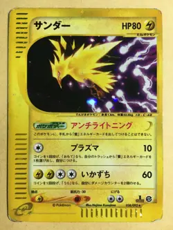 Zapdos Pokemon 2002 Holo E-Series E2 Town on No Map 1st ED Japanese 038/092 G - Image 1