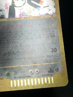 Magneton Pokemon Holo E-Series E2 The Town on No Map 1st ED Japanese 074/092 EX+ - Image 5