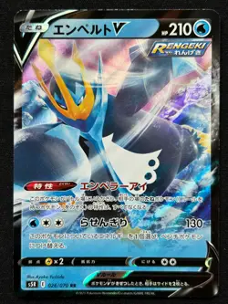 EMPOLEON V 026/070 S5R RAPID STRIKE MASTER RR FULL ART POKEMON JAPANESE CARD - Image 1