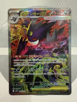 Mega Gengar ex - 240/139 - SAR - Mega Dream EX - Japanese Pokemon Card - NM #3 - Image 1