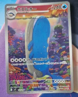 WAILORD 103/100 NM-MINT Battle Partners SV9 Japanese Art Rare Pokemon Card AR - Image 1